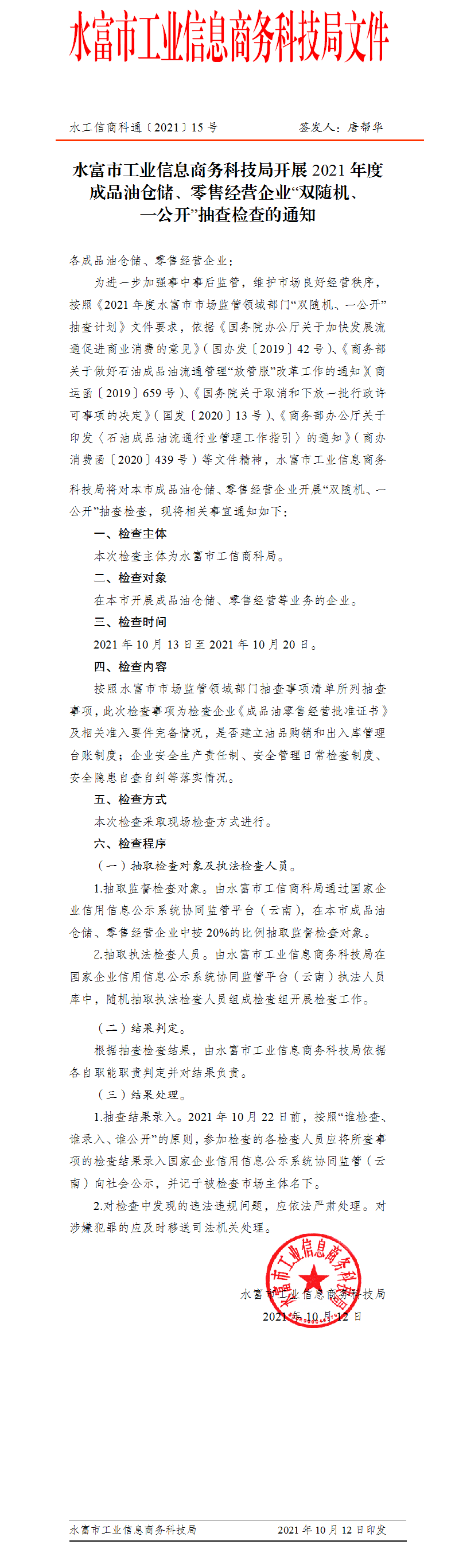 ���w�£�ˮ���й��I(y��)��Ϣ�̄�(w��)�Ƽ����_(k��i)չ2021��ȳ�Ʒ�͂}(c��ng)��(ch��)�����۽�(j��ng)�I(y��ng)��I(y��)���p�S�C(j��)��һ���_(k��i)�����z���֪ͨ - ����.png